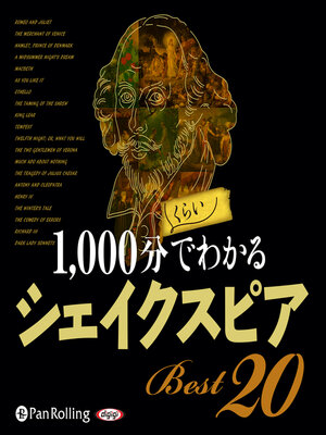 cover image of 1000分くらいでわかるシェイクスピアBest20